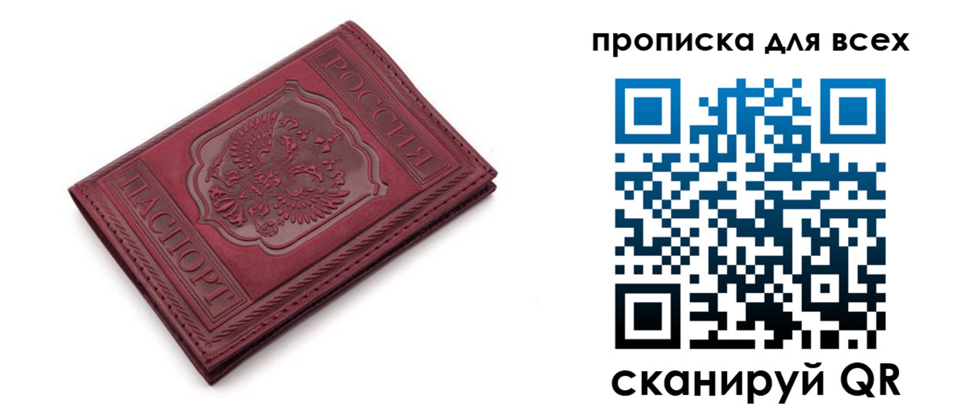 прописка в Суворове