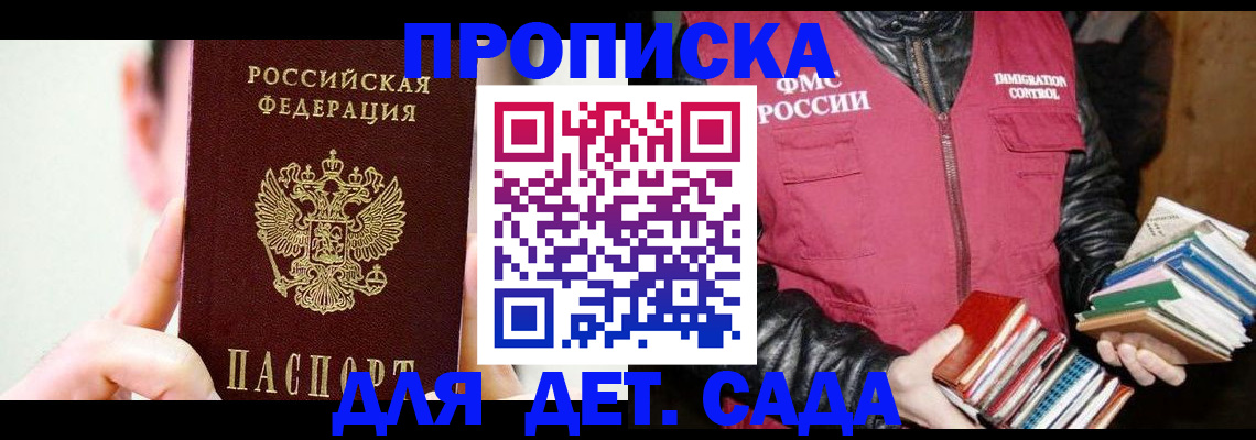 прописка для работы в Суворове